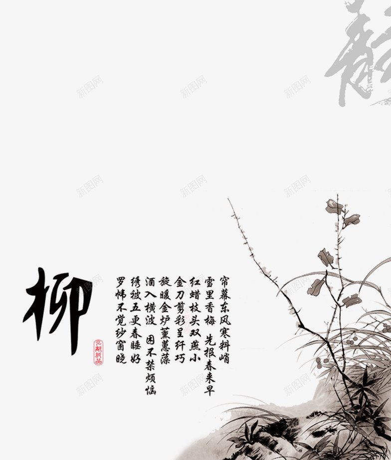 古风水墨诗词国画psd免抠素材_88icon https://88icon.com 古风 平面装饰 手绘装饰 水墨画 海报图案 诗词装饰