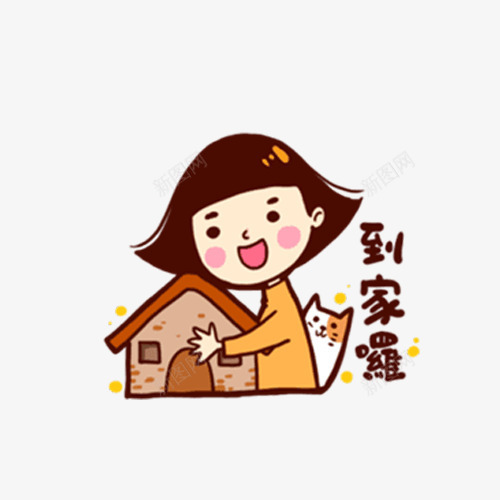 卡通小女生png免抠素材_88icon https://88icon.com 卡通 女生 房子 猫咪