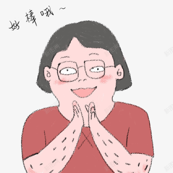 鼓掌好棒哦png免抠素材_88icon https://88icon.com PNG图片 女生 好棒 戴眼镜 矢量素材