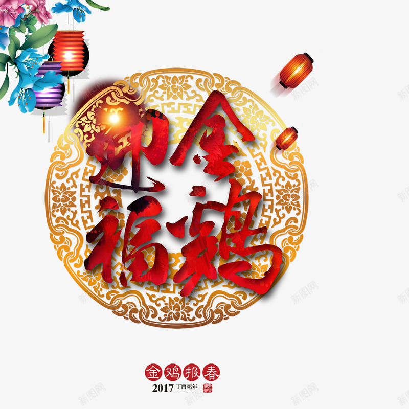 迎金福鸡png免抠素材_88icon https://88icon.com 新年 节日 鸡 鸡年