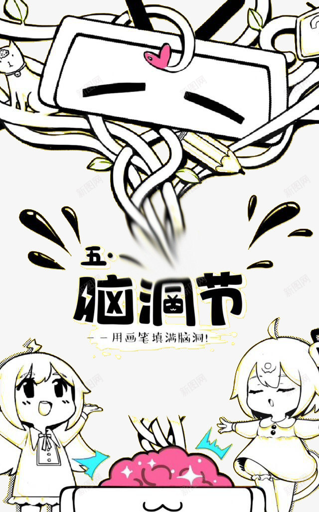 五一脑洞节创意动漫简画png_88icon https://88icon.com 五一 你想要的 创意 动漫 插画 海报背景 脑洞节