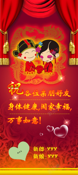 手绘中国风婚礼场景素材