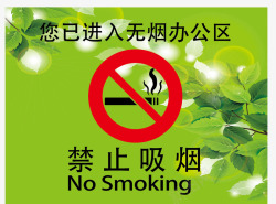 禁止命令无烟区禁止吸烟标语矢量图图标高清图片