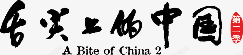 舌尖上的中国LOGO图标图标