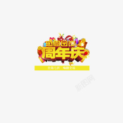 感恩周年庆装饰素材