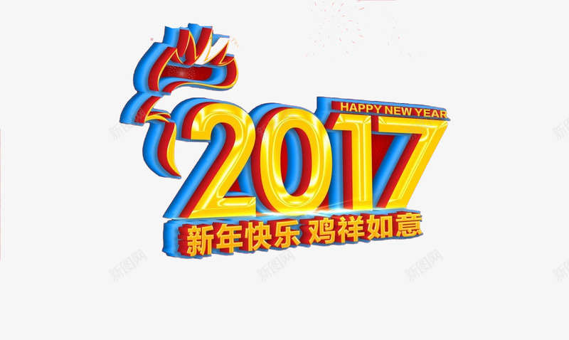 金色2017鸡年字体创意png免抠素材_88icon https://88icon.com 2017 创意 字体 设计 金色