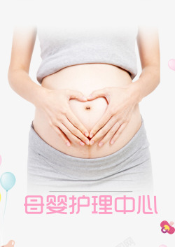 孕妇护理海报妇幼保健海报高清图片