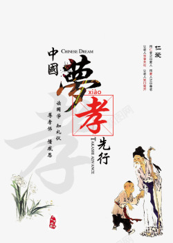 中华传统美德中国梦海报高清图片