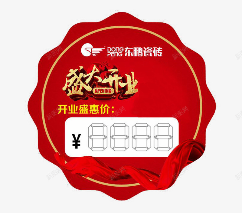 东鹏瓷砖商品标价签png免抠素材_88icon https://88icon.com 价钱牌 平面 标价签 瓷砖 素材 设计