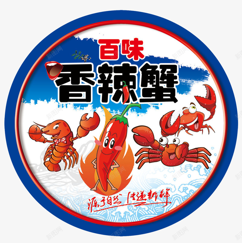 香辣蟹psdpsd免抠素材_88icon https://88icon.com 卡通创意地贴 卡通虾 卡通蟹 海鲜地贴 螃蟹 麻辣虾 麻辣蟹