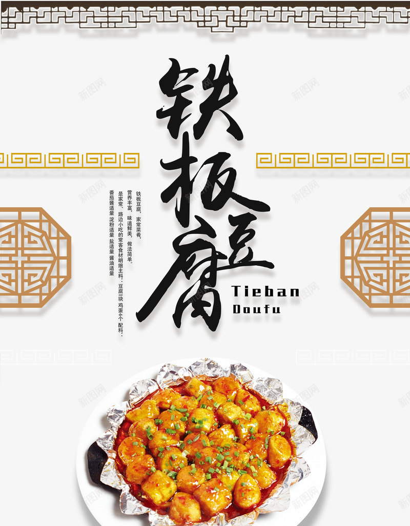 铁板豆腐png免抠素材_88icon https://88icon.com 中国风 毛笔字 美食 豆腐 铁板烧