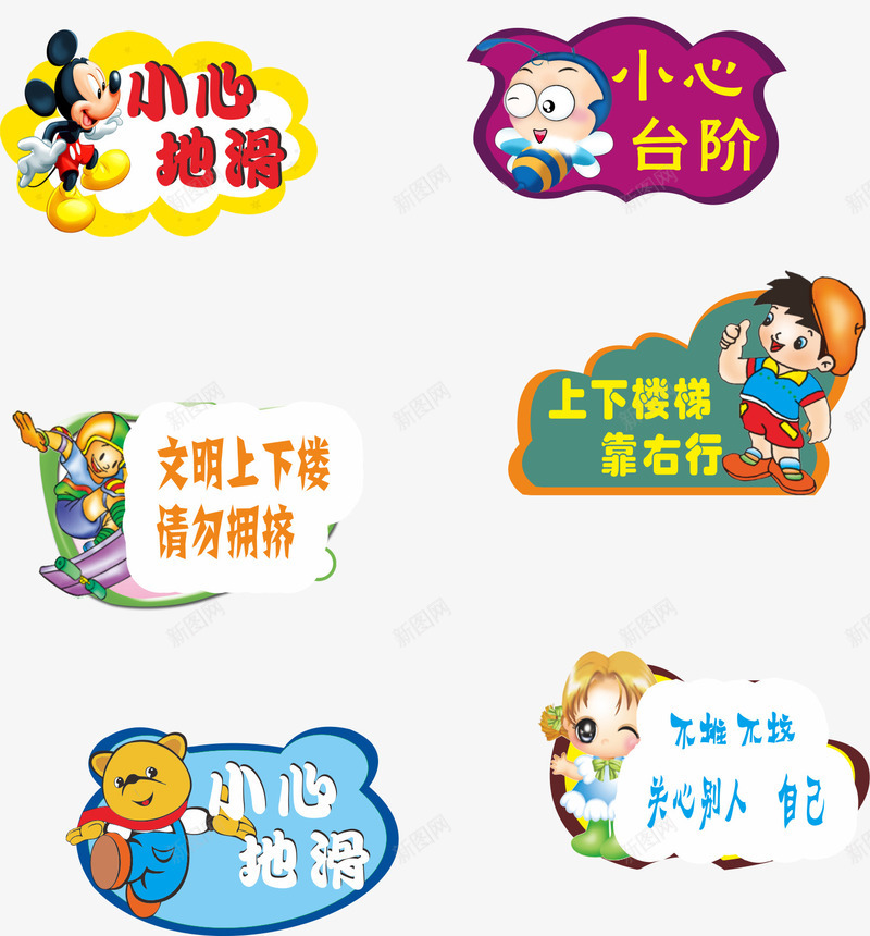 温馨提示png免抠素材_88icon https://88icon.com 卡通形状 卡通形状矢量素材 图形牌 小心地滑 指示牌