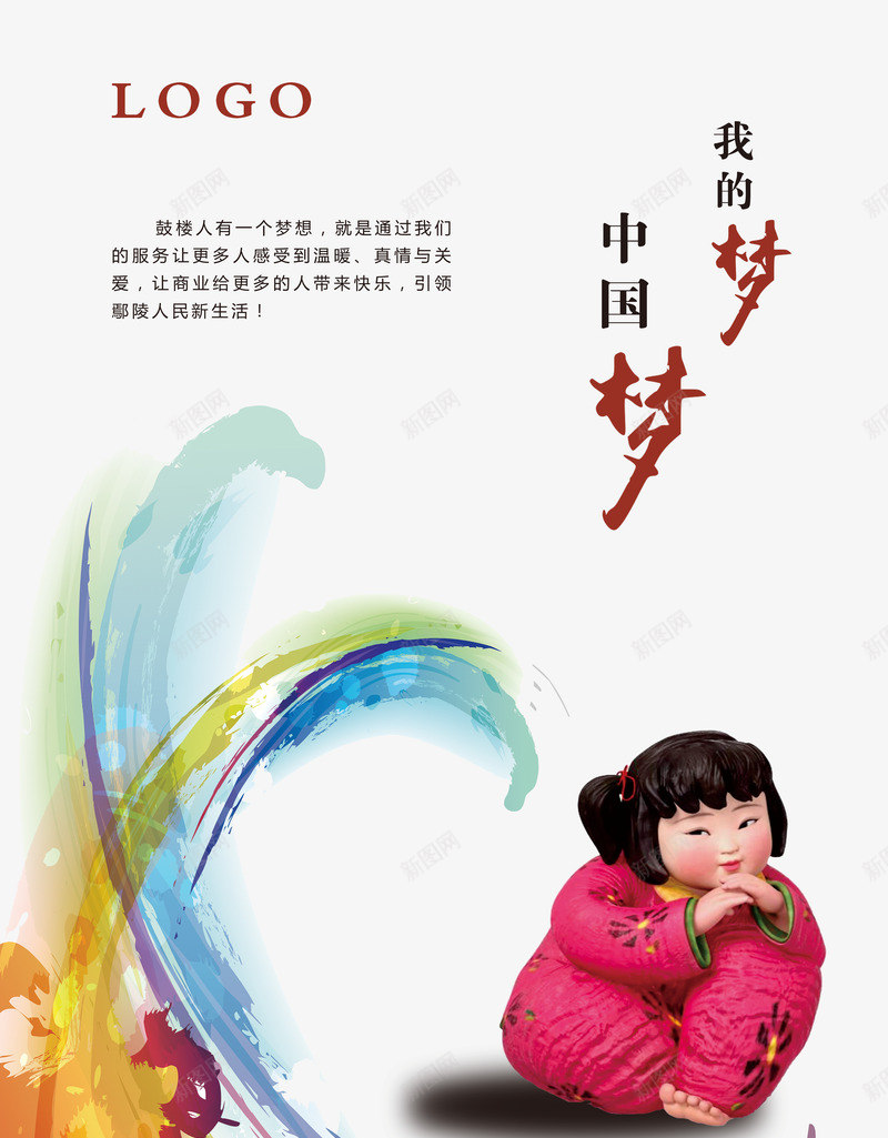 中国梦我的梦宣传画psd免抠素材_88icon https://88icon.com 中国梦 中国梦宣传画 中国梦展板 中国梦我的梦 中国梦挂画 公益广告 我的梦 梦娃