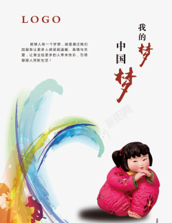 中国梦挂画中国梦我的梦宣传画高清图片