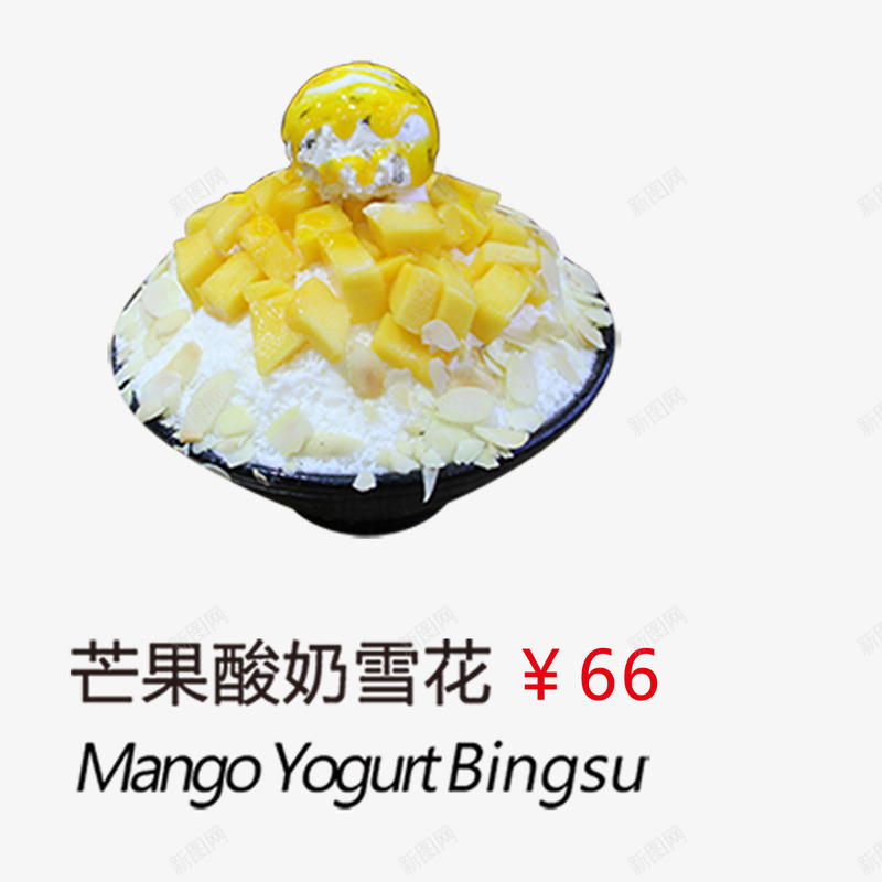 芒果酸奶雪花png免抠素材_88icon https://88icon.com 甜品 甜品菜单素材 菜单 雪花