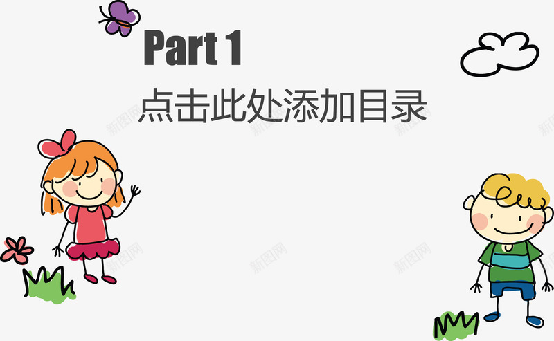 幼儿教育过渡页png免抠素材_88icon https://88icon.com ppt插图 分类信息 扁平创意图 结构组合