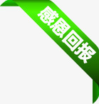 绿色丝带感恩回报标签png免抠素材_88icon https://88icon.com 丝带 回报 感恩 标签 绿色