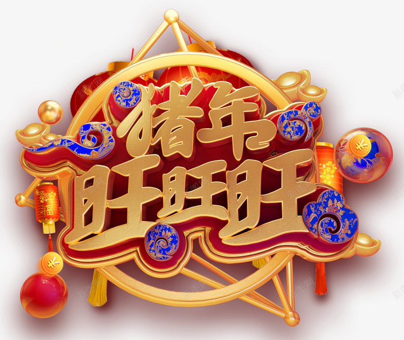 2019C4D猪年旺艺术字图png免抠素材_88icon https://88icon.com C4D 免抠图 广告 海报 潮流 猪年 猪年旺 立体字 艺术字 设计 金元宝 金属