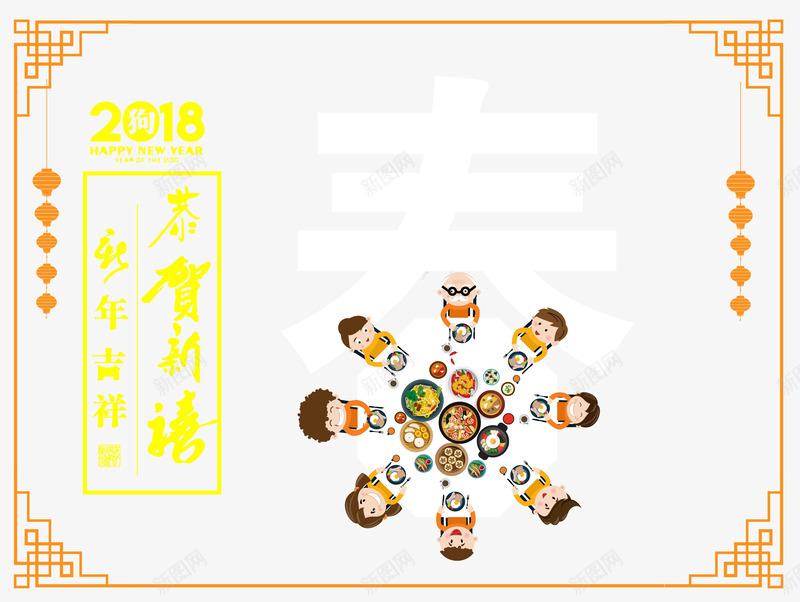 春创意艺术字png免抠素材_88icon https://88icon.com 2018新年 创意矢量艺术字 恭贺新禧 新年吉祥 春 狗年吉祥 狗年大吉 狗年春节