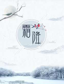霜降传统节气双鸟中国风元素素材