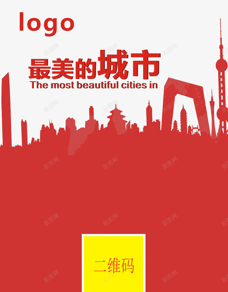 城市背景png免抠素材_88icon https://88icon.com 城市背景图案 时尚都市 最美城市 红色城市