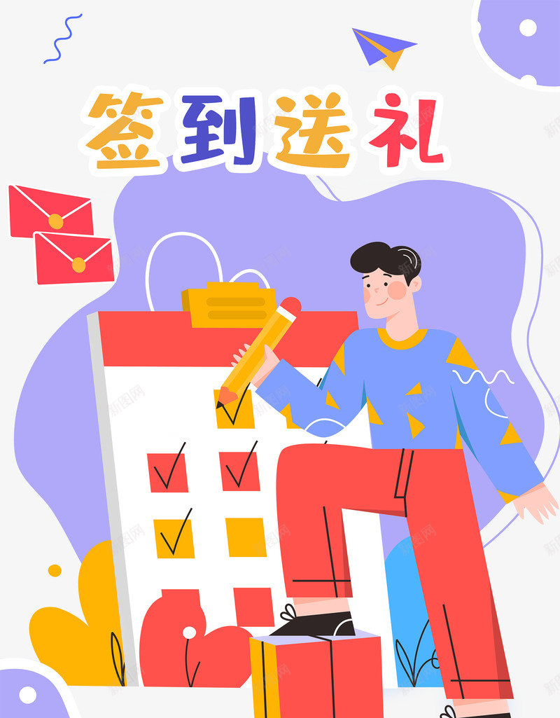 签到有礼签到送礼png免抠素材_88icon https://88icon.com 日历 签到 签到送礼 签到领奖 红包 送礼