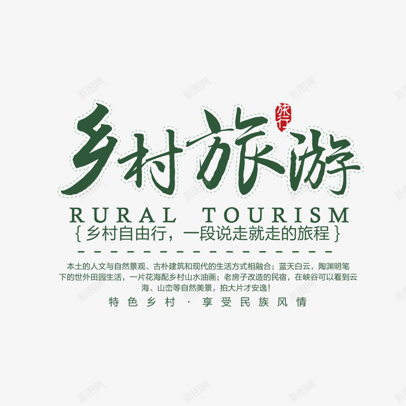 国庆出游旅行电商png免抠素材_88icon https://88icon.com 出游季 旅行 电商海报 绿色 自然 说走就走