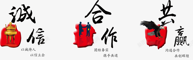 诚信合作png免抠素材_88icon https://88icon.com 企业年会 启动大会 商业 策划方案 艺术字 诚信为本 诚信合作