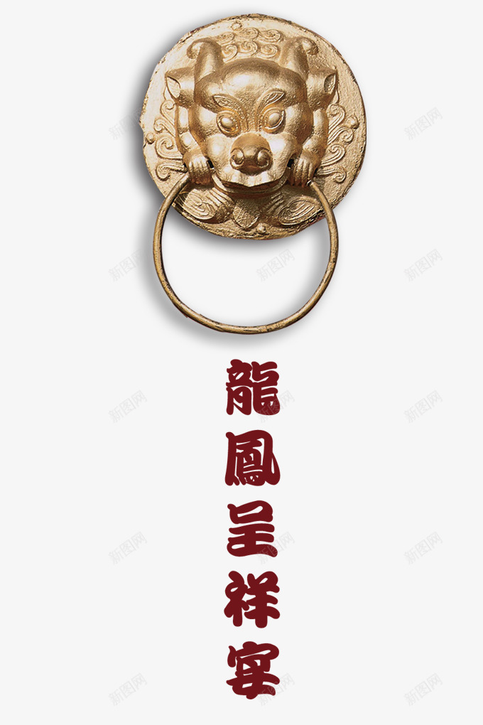 龙凤呈祥宴png免抠素材_88icon https://88icon.com 喜宴 祝贺 酒席 龙凤