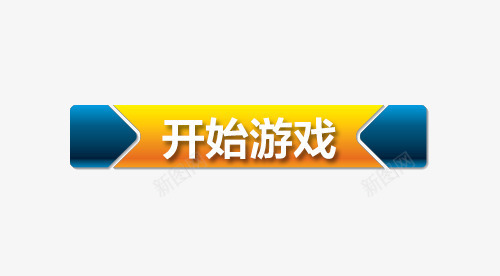 游戏按钮psd免抠素材_88icon https://88icon.com 开始 开始游戏 按键 水晶按钮 游戏按钮 立体按钮 结束 进入