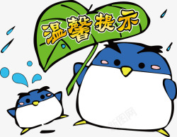 温馨背景图片片温馨提醒图标高清图片