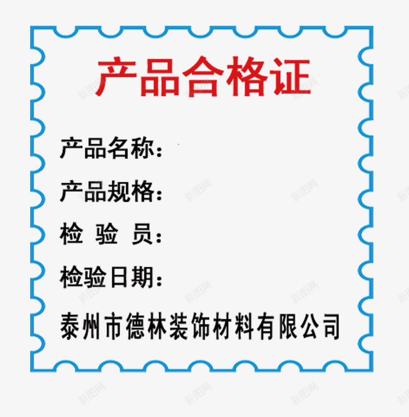 产品合格证图png免抠素材_88icon https://88icon.com 厂家自检 合格证 材料合格证 检验合格