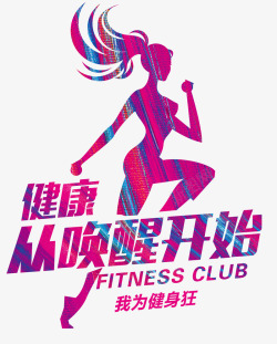 会员招募字体彩色手绘扁平化全民健身海报高清图片