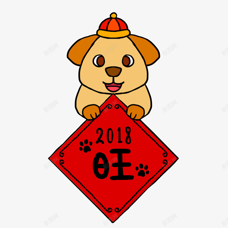 卡通狗年新年装饰png免抠素材_88icon https://88icon.com 2018旺 卡通动物 卡通小狗 春节装饰 狗年装饰 背景装饰