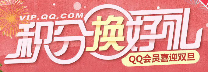 积分换好礼首页png免抠素材_88icon https://88icon.com 积分 设计