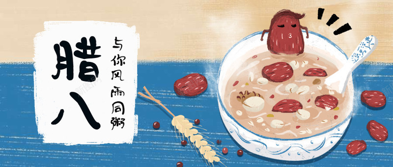 腊八卡通海报png_88icon https://88icon.com 卡通 可爱 枸杞 海报 红枣 腊八