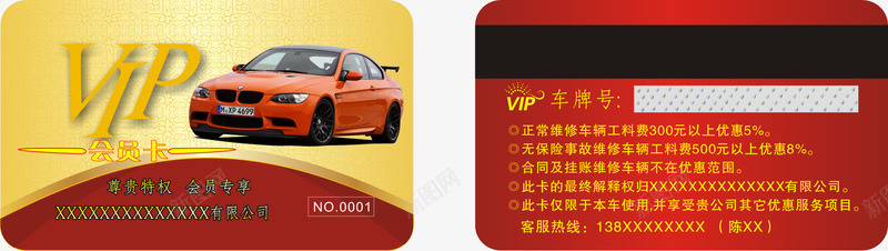 创意vip会员卡png_88icon https://88icon.com 优惠 会员卡 会员卡模板 创意 打折 汽车 汽车会员卡 矢量会员卡 黄色