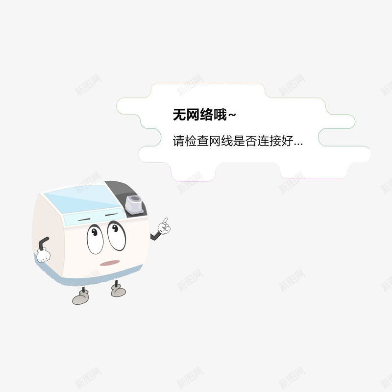 无网络提示png免抠素材_88icon https://88icon.com 加载失败 提示 无网络 无网络提示 没信号 没网络 网络未连接 重新加载