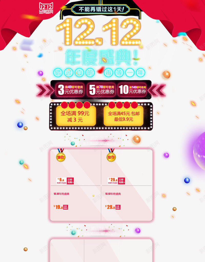 节日促销页面png免抠素材_88icon https://88icon.com 京东 双12 双十二 天猫 年度盛典 活动专题页 活动促销页面 淘宝 电商活动模板 电器 节日促销页面 零食 饰品