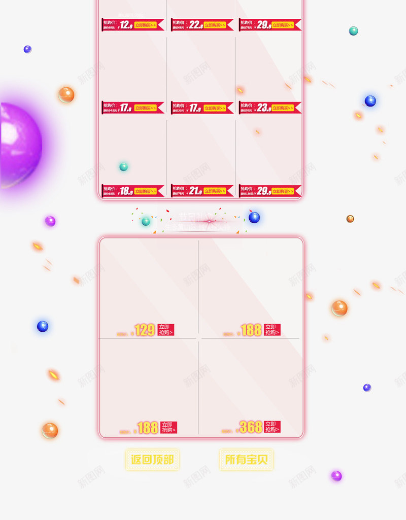 节日促销页面png免抠素材_88icon https://88icon.com 京东 双12 双十二 天猫 年度盛典 活动专题页 活动促销页面 淘宝 电商活动模板 电器 节日促销页面 零食 饰品