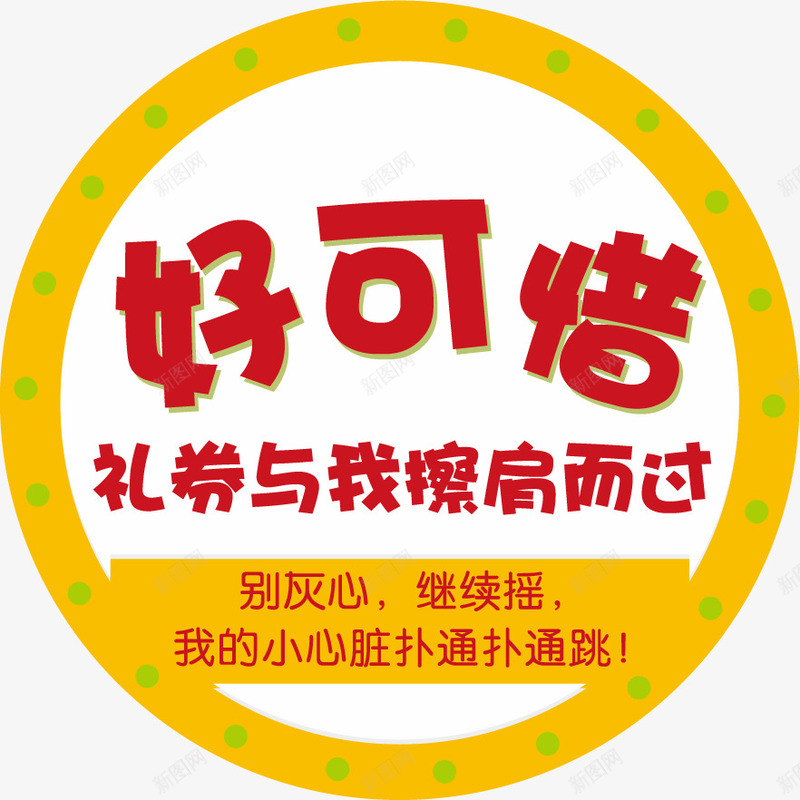 摇一摇png免抠素材_88icon https://88icon.com 促销标签 商品促销 抽奖 摇一摇 礼券