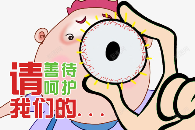 卡通眼病症状png免抠素材_88icon https://88icon.com 关爱眼睛 关爱老人眼病 卡通眼病 眼病症状