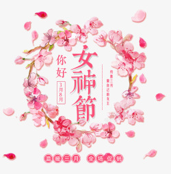 飘散的花瓣粉色38女神节艺术字文案高清图片