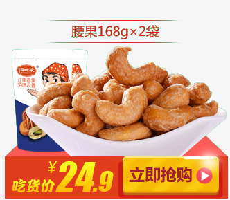 腰果坚果零食png免抠素材_88icon https://88icon.com 坚果 腰果 零食