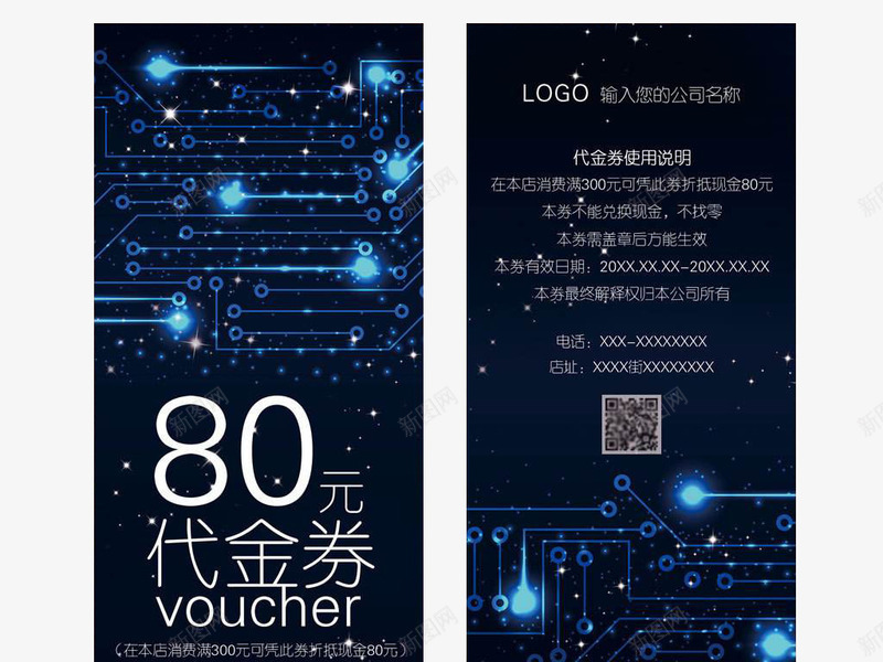 蓝色星空代金券psd_88icon https://88icon.com 代金券 创意 商务 平面 现金券 电子代金券 精美 蓝色 设计