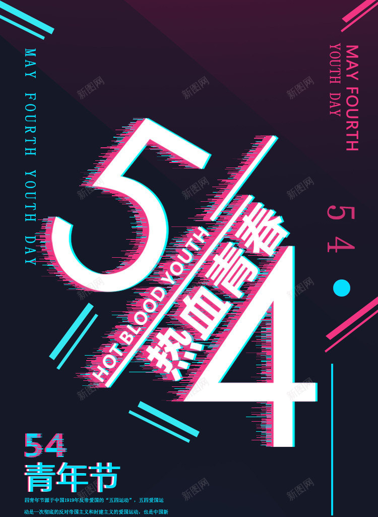 热血青春海报psd_88icon https://88icon.com 54节 促销 海报 热血