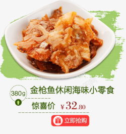 高档零食金枪鱼高清图片