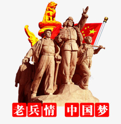 老兵情中国梦素材