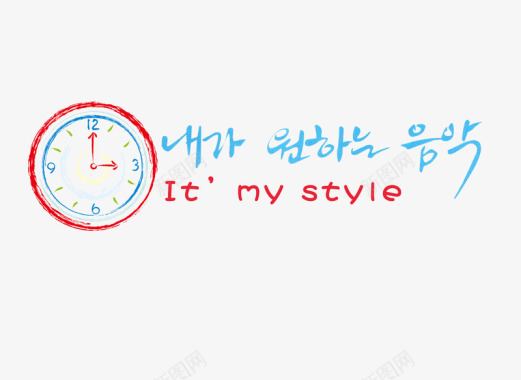 好看的韩文装饰艺术字图标图标