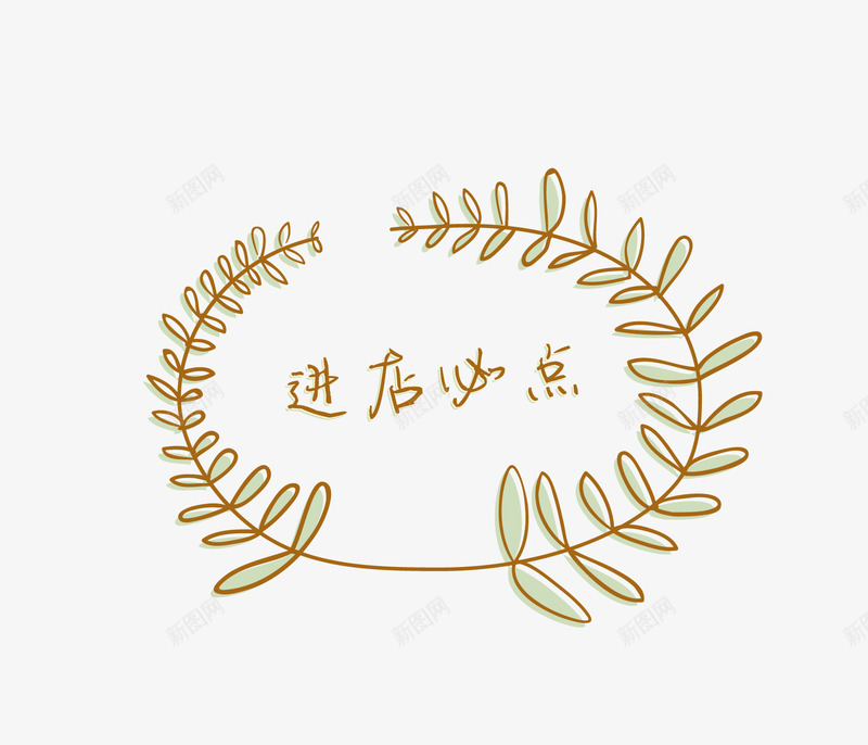 卡通叶子进店必点装饰png免抠素材_88icon https://88icon.com 卡通 叶子 矢量素材 菜单 进店必点